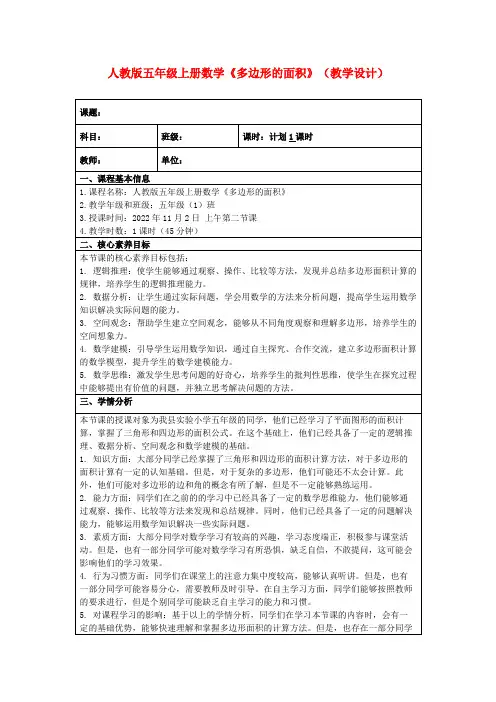 人教版五年级上册数学《多边形的面积》(教学设计)