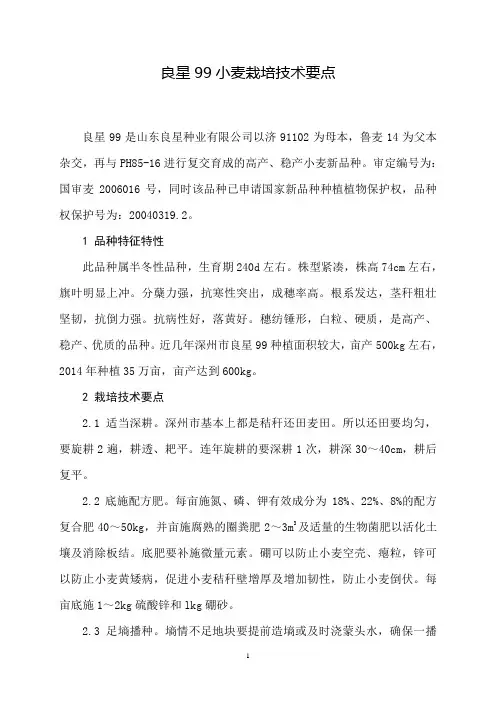 良星99小麦栽培技术要点