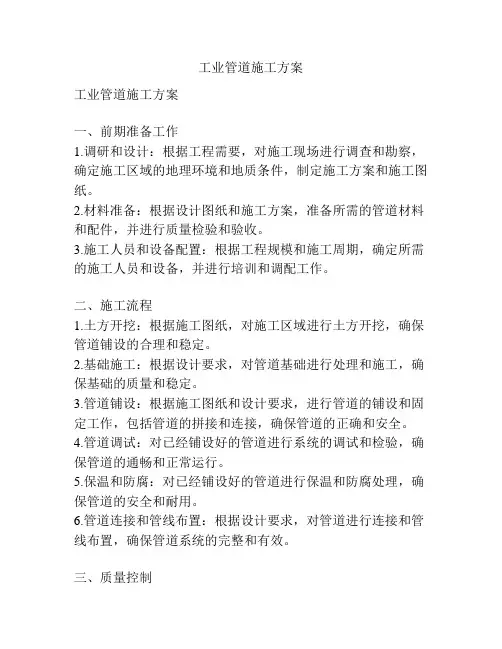 工业管道施工方案