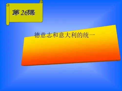 德意志、意大利统一2高品质版