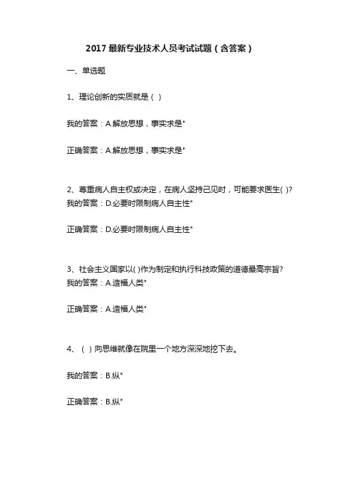 2017最新专业技术人员考试试题（含答案）