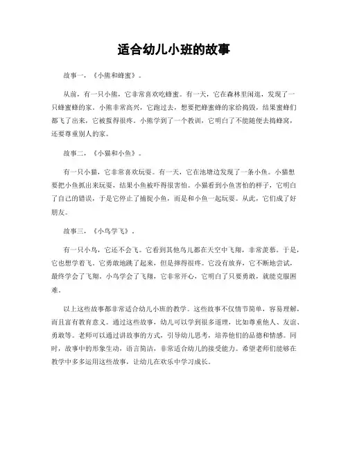 适合幼儿小班的故事