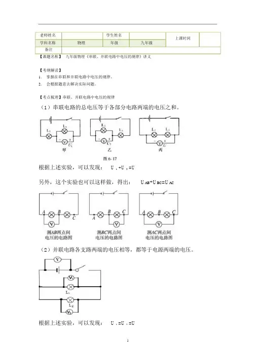 九年级物理《串联、并联电路中电压的规律》讲义