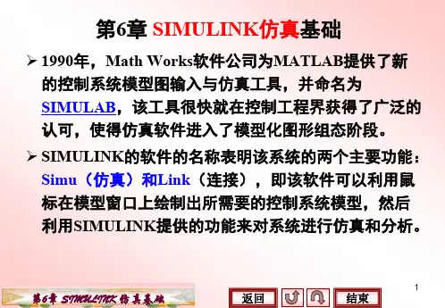 第六章SIMULINK仿真基础