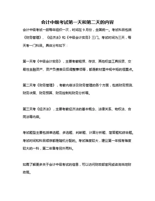 会计中级考试第一天和第二天的内容