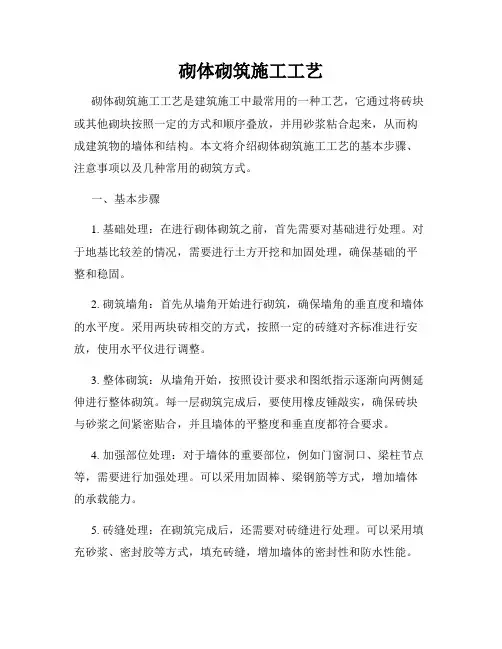 砌体砌筑施工工艺