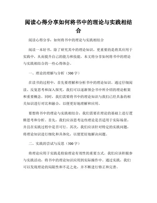 阅读心得分享如何将书中的理论与实践相结合