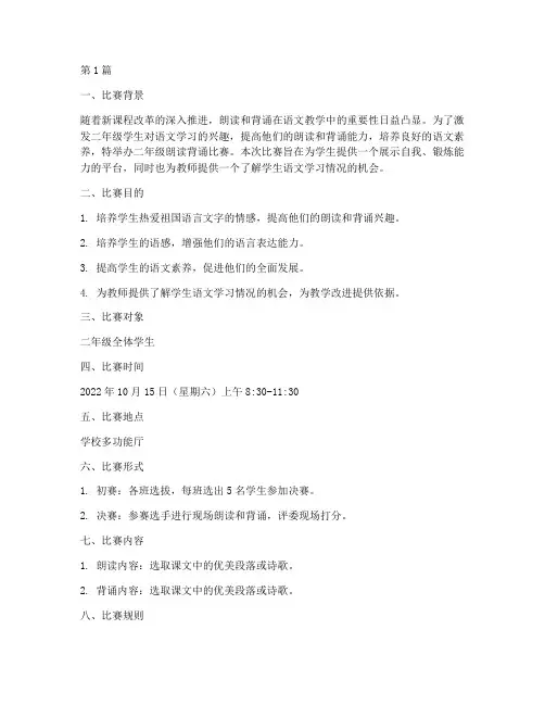 二年级朗读背诵比赛方案(3篇)