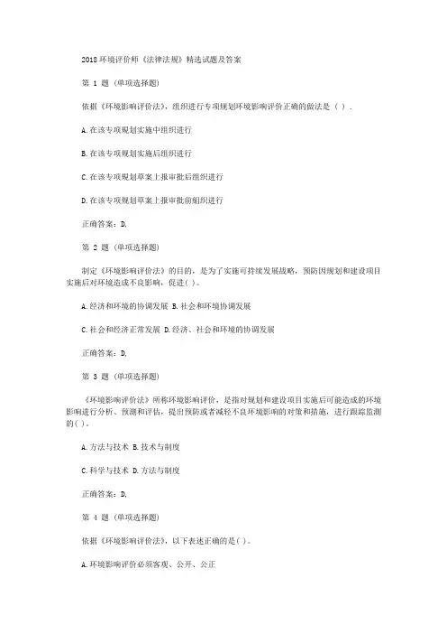 2018环境评价师《法律法规》精选试题及答案