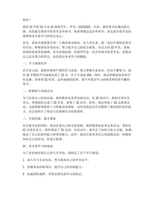 学院奖学金申请书