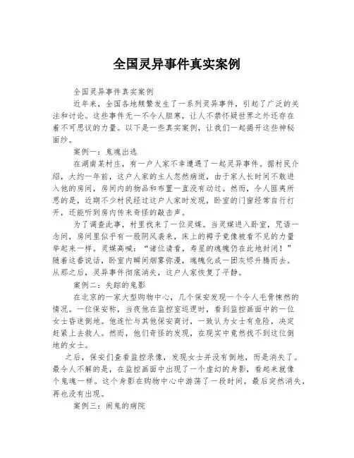 全国灵异事件真实案例