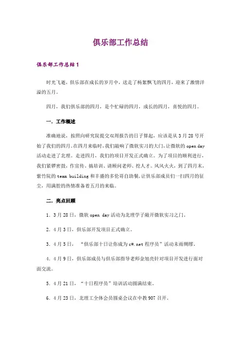 俱乐部工作总结