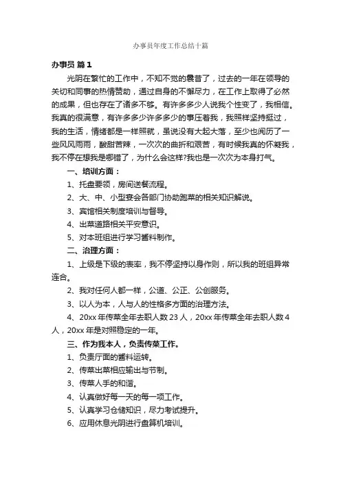 办事员年度工作总结十篇