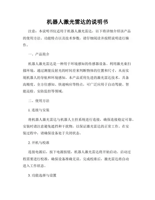 机器人激光雷达的说明书