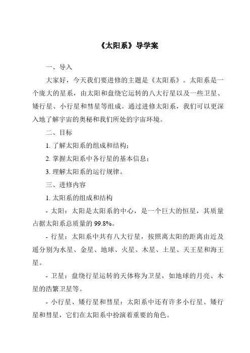 《太阳系核心素养目标教学设计、教材分析与教学反思-2023-2024学年科学人教版2001》