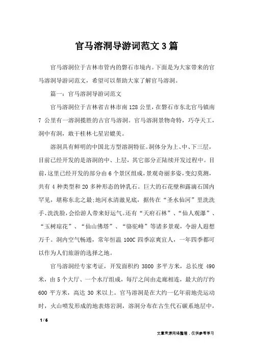 官马溶洞导游词范文3篇_导游词