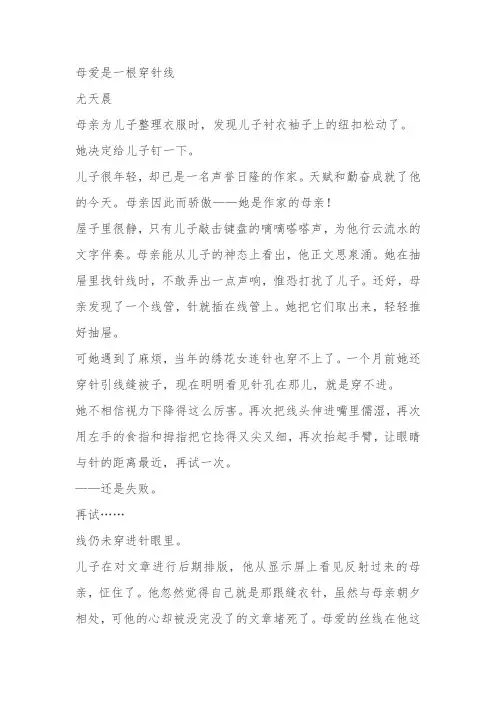 小学语文阅读题及答案——母爱是一根穿针线