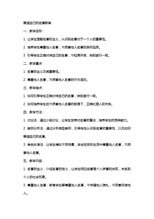 爱惜自己的名誉教案