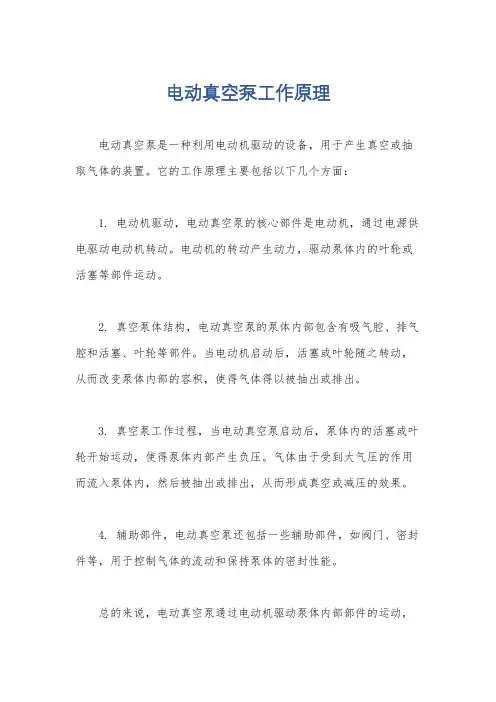 电动真空泵工作原理