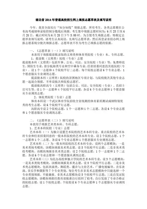 湖北省2014年普通高校招生网上填报志愿草表及填写说明