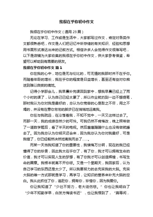 我很在乎你初中作文