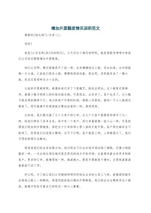 增加开票额度情况说明范文
