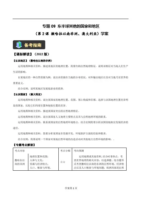 2024中考地理新课标总复习一轮专题09 东半球其他的国家和地区(第2课 撒哈拉以南非洲、澳大利亚)