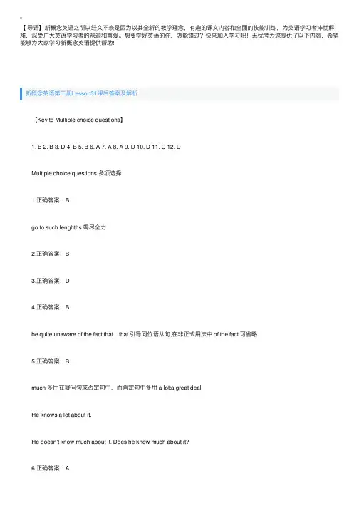 新概念英语第三册Lesson31~33课后答案及解析