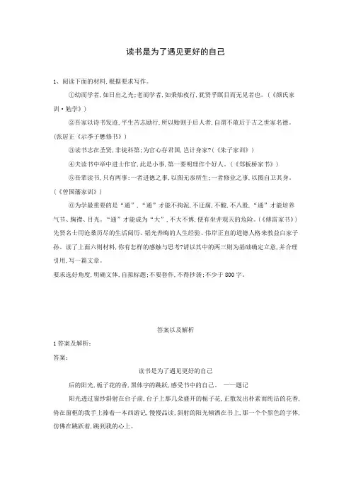 2019年高考语文作文审题立意指导(11)读书是为了遇见更好的自己(12)真正的高尚(有答案)