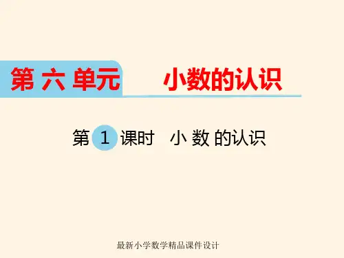 最新冀教版小学四年级下册数学精品课件第六单元  小数的认识-第1课时  小数的认识