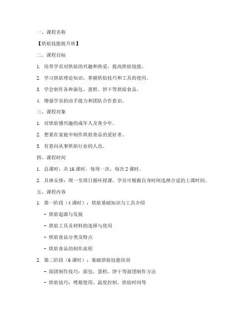 烘焙活动课程安排方案模板