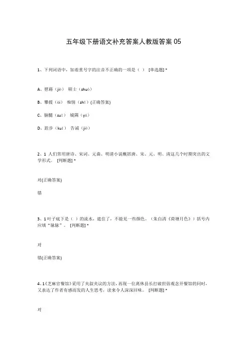 五年级下册语文补充答案人教版答案05
