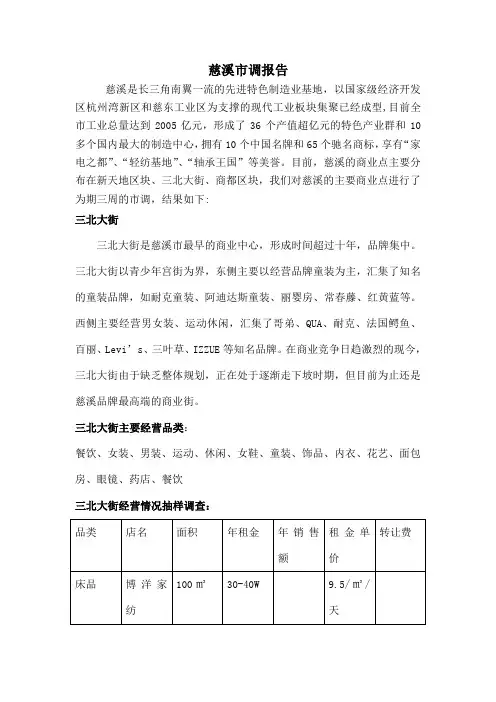 慈溪市调报告1