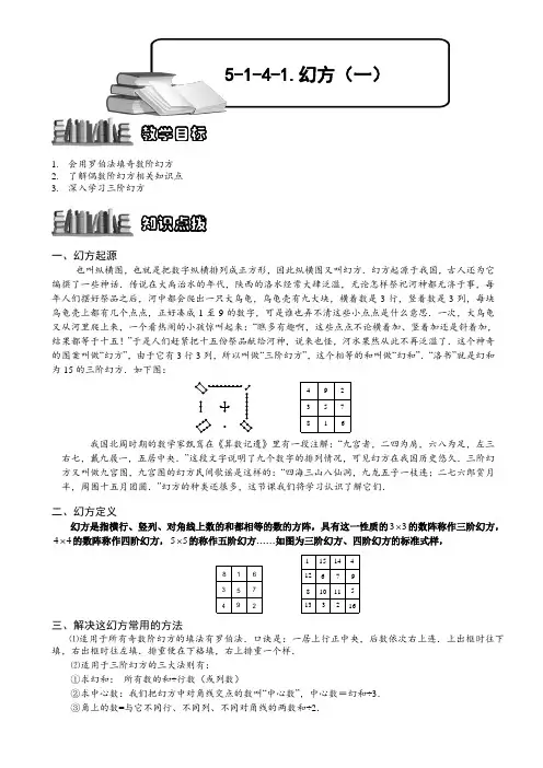 小学奥数教程：幻方(一)全国通用(含答案)