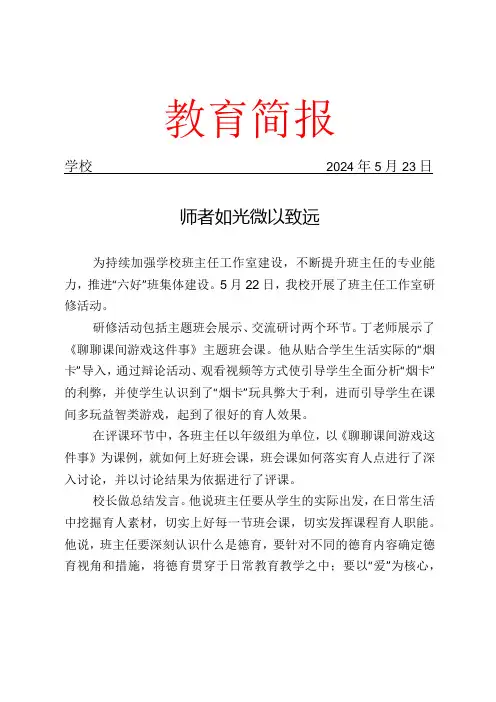 开展班主任工作室研修活动简报