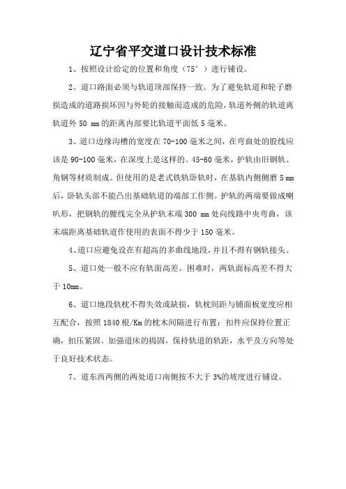 辽宁省平交道口设计技术标准