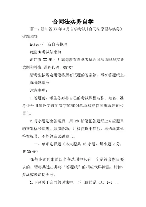 合同法实务自学