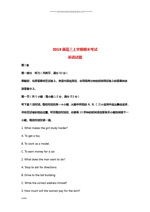 高三英语上学期期末考试试题(含解析) 人教新版