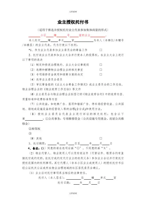 业主授权委托书