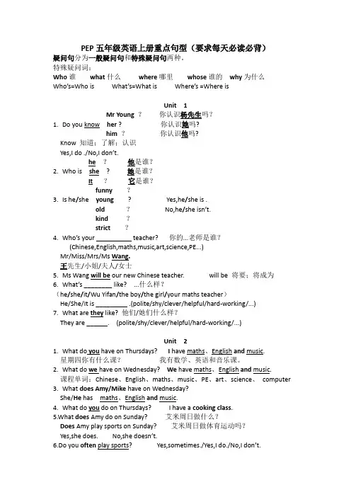 PEP五年级英语上册重点句型