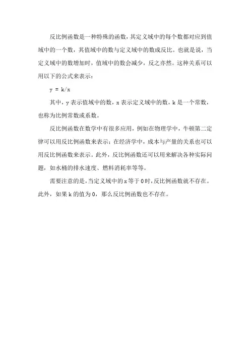 反比例函数的概念