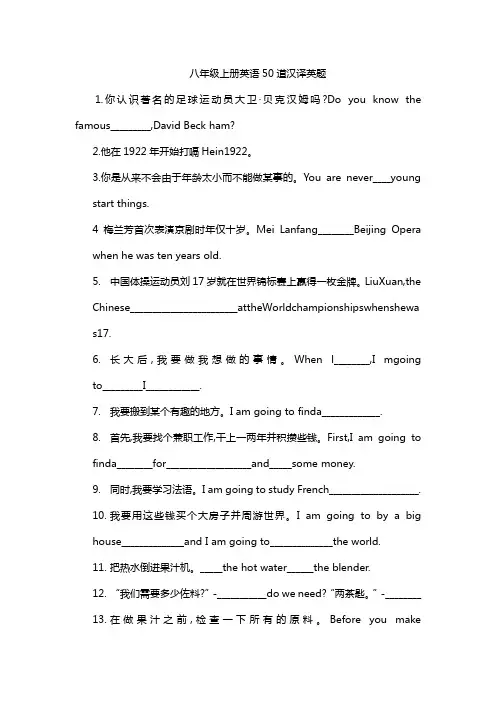 八年级上册英语50道汉译英题