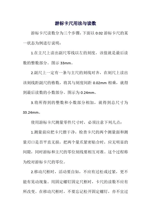 游标卡尺用法与读数