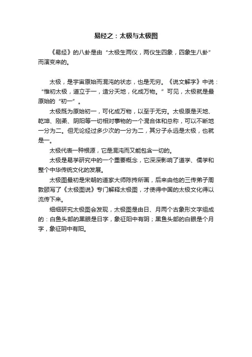 易经之：太极与太极图