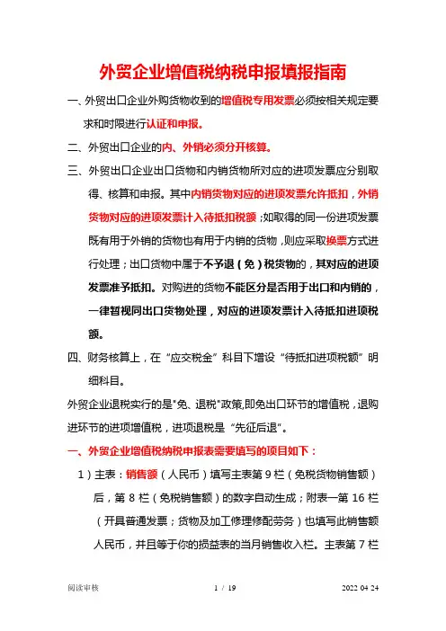 外贸企业增值税纳税申报填报指南