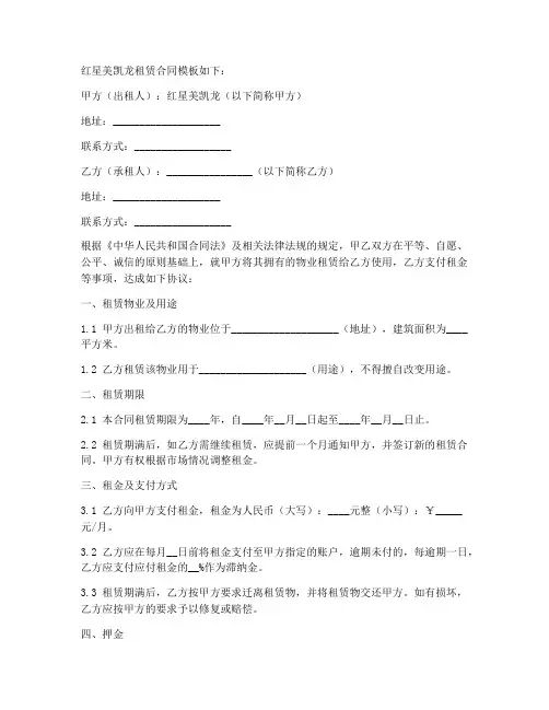 红星美凯龙租赁合同模板