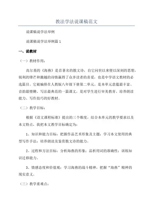 教法学法说课稿范文