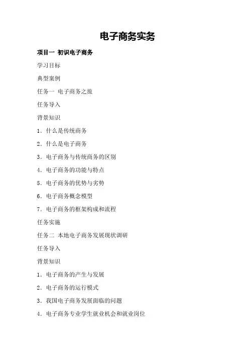 电子商务实务