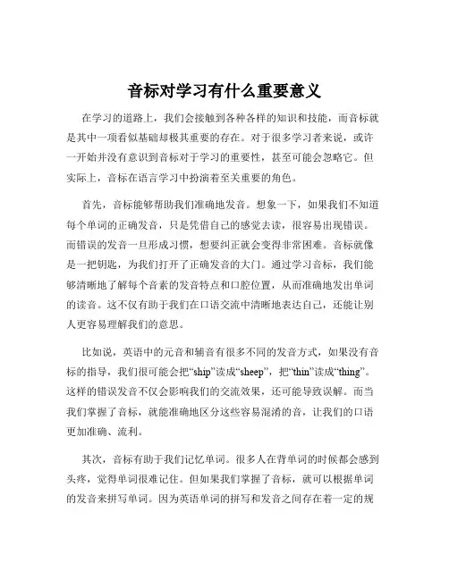 音标对学习有什么重要意义