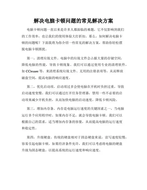 解决电脑卡顿问题的常见解决方案